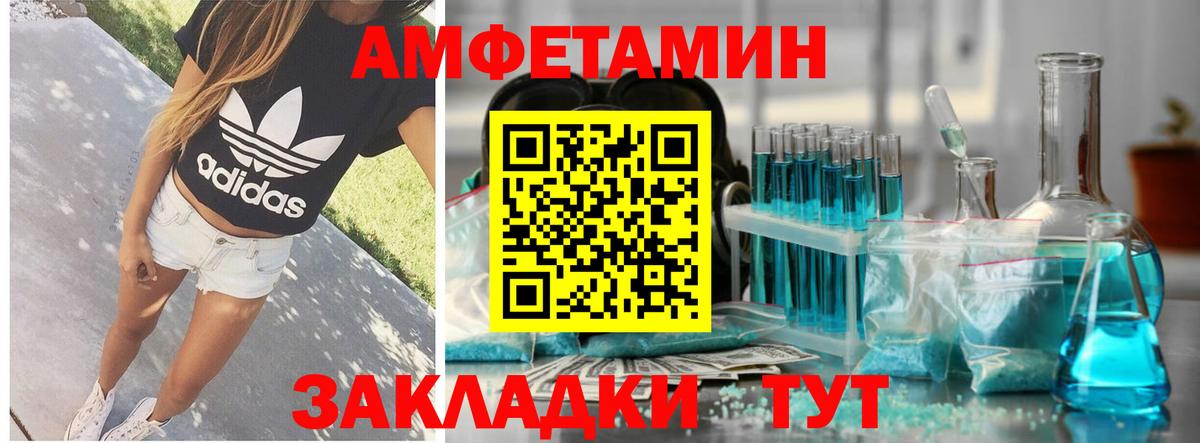 АМФ Розовый  Амфетамин  Архангельск  Вход с VPN 