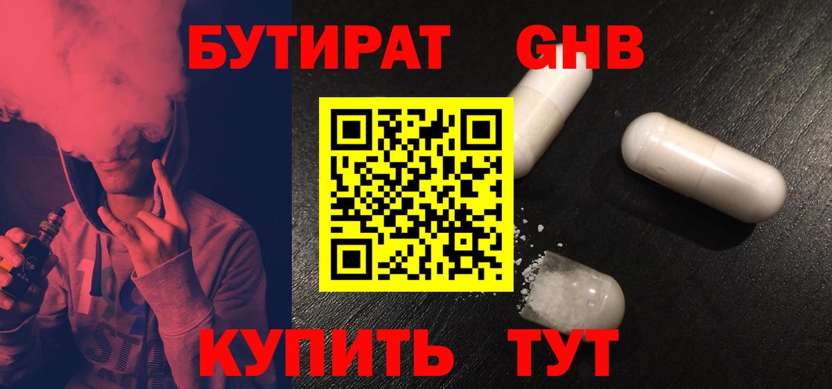 Архангельск  Бутират GHB  Вход с VPN 