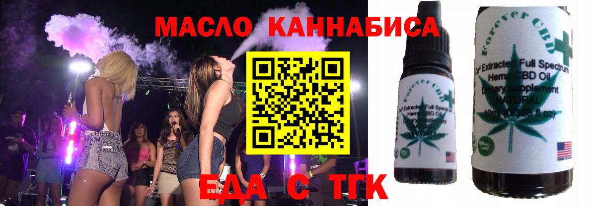 Еда ТГК конопля  Вход с VPN  Архангельск 