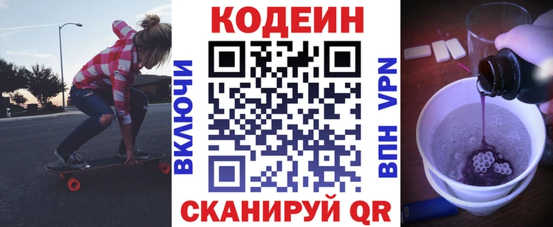 купить закладку  hydra   Кодеиновый сироп Lean Purple Drank  это телеграм  Архангельск 