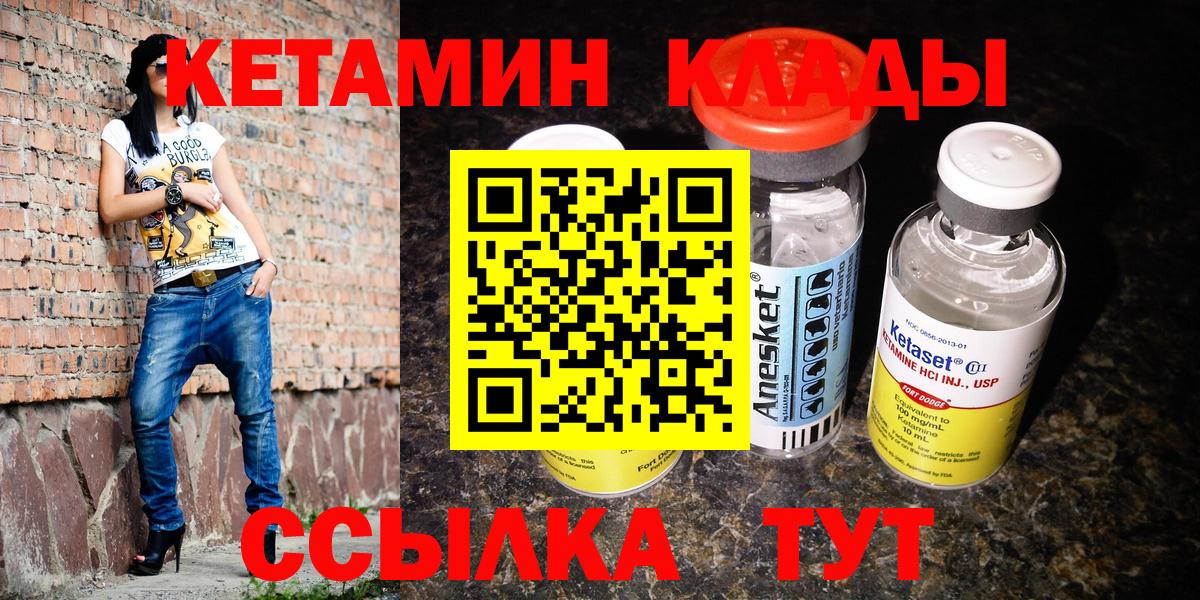 Кетамин ketamine  Вход с VPN  Архангельск 